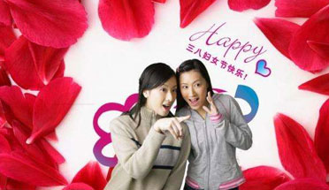 熱烈慶祝三八婦女節(jié)！
