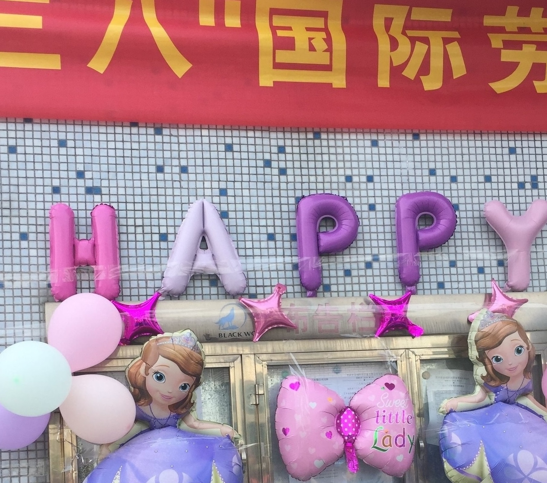 祝全體女工女神節(jié)快樂！青春永駐！